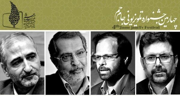 دبیران بخش های چهارگانه چهارمین جشنواره تلویزیونی جام جم معرفی شدند 