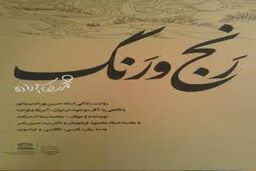حمایت بانک پاسارگاد از کتاب رنج و رنگ پدر مینیاتور ایران 