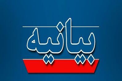 بیانیه ۱۵۲ نفر از نمایندگان در ضرورت حمایت از تولیدات داخلی به ویژه در حوزه لوازم خانگی