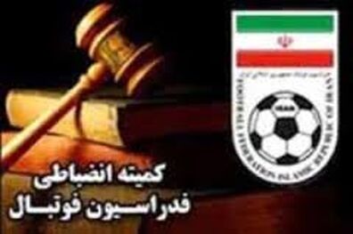 صدور احکام کمیته انضباطی درباره تیم های فوتبال فولاد خوزستان وصنعت نفت آبادان