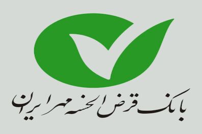 کمک ۵۰۰ میلیون تومانی بانک قرض الحسنه مهرایران برای آزادی زندانیان مدیون