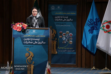 بیست و دومین سالروز ملی صادرات