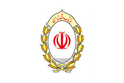 پرداخت 195 هزار میلیارد ریال تسهیلات در بانک ملی ایران