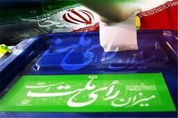 صدور بخشنامه مهم ستاد انتخابات کشور در خصوص پیش ثبت‌نام داوطلبان پنجمین دوره انتخابات شوراهای اسلامی شهر