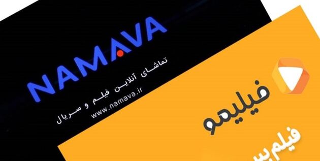 مجوز پلتفرم های فیلیمو و نماوا ابطال می شود؟