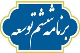 سهم فرهنگیان در برنامه ششم توسعه به خوبی لحاظ شده است