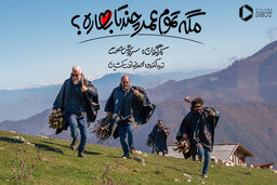 پخش سریال جدید سروش صحت«مگه تموم عمر چندتا بهاره؟» 