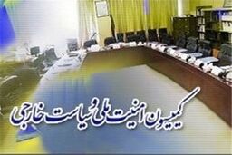 حضور معاونان وزارت خانه های امور خارجه، دفاع و اطلاعات در کمیسیون امنیت ملی
