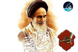 پخش مستند رادیویی زندگی امام خمینی (ره) از رادیو فرهنگ