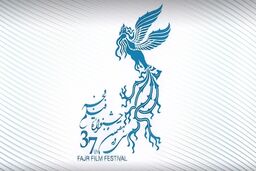 شرایط فراخوان مسابقه تبلیغات سی و هفتمین جشنواره فیلم فجر به شرح زیر است