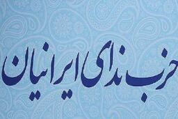 برگزاری چهارمین کنگره حزب ندای ایرانیان در 23 آذر