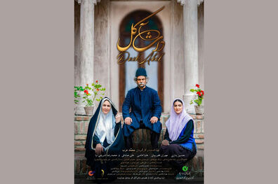 رونمایی از پوستر دوم فیلم سینمایی داش آکل 