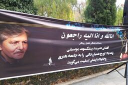 جزئیات تشییع پیکر مرحوم تورج شعبانخانی