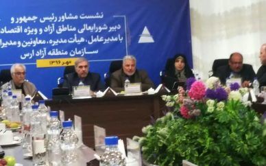دولت تدبیر و امید ۵۶ هزار میلیارد ریال در منطقه آزاد ارس سرمایه گذاری کرد 