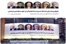 دیوارنگاره انتخاباتی میدان ولیعصر(عج)
