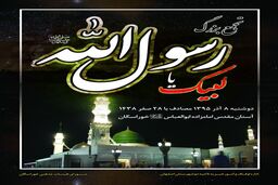 برگزاری تجمع بزرگ لبیک یا رسول ا...(ص) در اصفهان