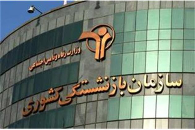تمدید مهلت ثبت نام سهام بازنشستگان کشوری در بیمه ملت تا ۱۹ دی ماه