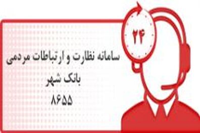 ارتباط مستقیم تلفنی با مدیرعامل شرکت راهبرد هوشمند شهر