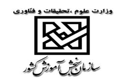 رشته ها و محل های ممنوعه برای اتباع غیر ایرانی