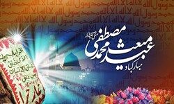 نقطه کمال مبعث ظهور امام زمان(عج) است