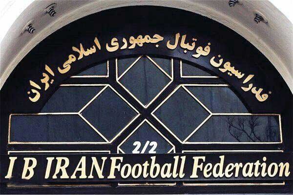 فدراسیون فوتبال، نامه میزبانی ایران را به کنفدراسیون فوتبال آسیا ارسال کرده است