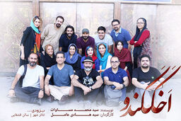 جنی به نام اخککندو روی صحنه تئاتر شهر