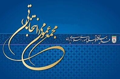 اسامی نامزدان انتخابات فدراسیون فوتبال اعلام شد