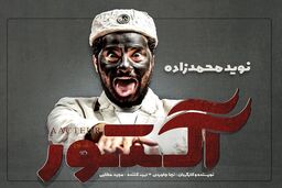 ایفای نقش نوید محمدزاده در سریال «آکتور»