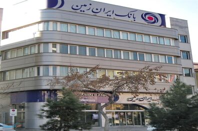 آمادگی بانک ایران زمین، برای ارائه خدمات بانکی به زائرین عتبات عالیات در ایام اربعین