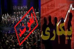 مطالبات اقتصادی مردم در حواشی کنسرت گم شد