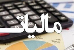 سقف معافیت مالیاتی کارمندان دولت در سال ۱۴۰۱ مشخص شد
