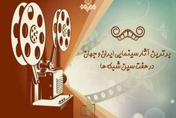 پخش ۱۹۰ فیلم سینمایی در نوروز
