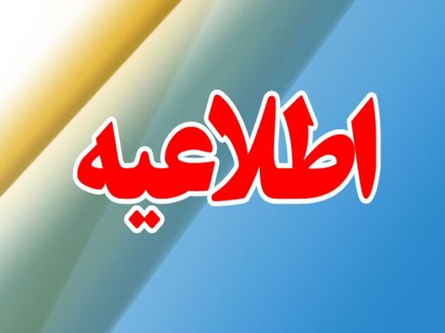 احتمال تعطیلی ادارات سه‌شنبه به دلیل آلودگی هوا و بارش برف و باران