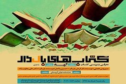 کتاب الهه فردا نقد و بررسی می شود