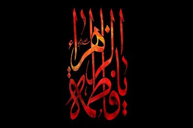 اعلام محدودیت های ترافیکی مراسم‌ عزاداری ایام فاطمیه