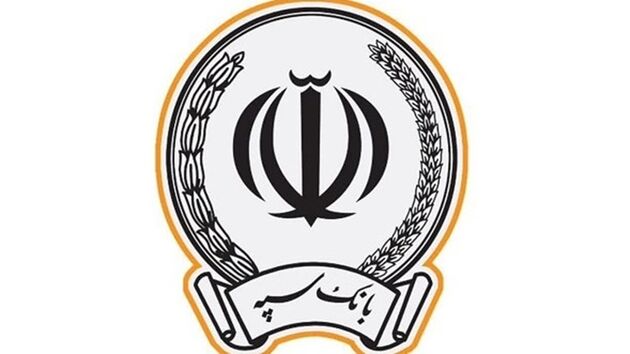 طرح ویژه بانک سپه برای وصول مطالبات غیرجاری مشتریان