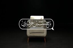 برنامه «با حسین (ع) حرف بزن» برنامه‌ای دلی است