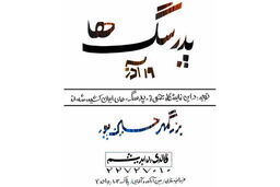 «پدرسگ‌ها» دیدنی می‌شوند