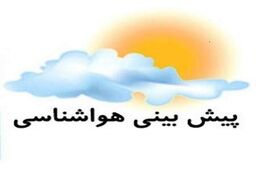 کاهش محسوس دمای هوا در پایتخت