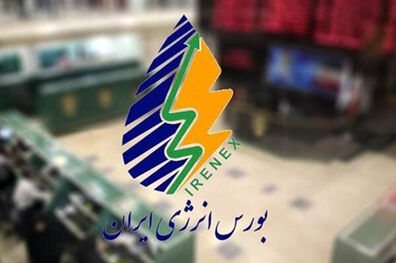 بورس انرژی امروز میزبان عرضه انواع فرآورده پالایشی و پتروشیمی می شود