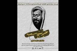 نمایش کمدی «خیر نبینی سعیده» در پردیس تئاتر شهرزاد روی صحنه می‌رود