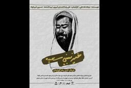 نمایش کمدی «خیر نبینی سعیده» در پردیس تئاتر شهرزاد روی صحنه می‌رود