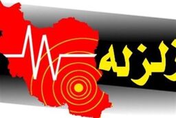وقوع زمین لرزه چهار ریشتری در استان کرمان