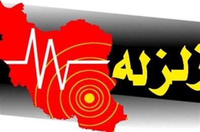 تعداد مصدومان زلزله کرمانشاه به 207 نفر رسید/ 2 تن جان باختند