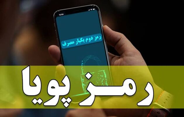 زمان قطع دائمی رمز دوم ایستا مشخص شد