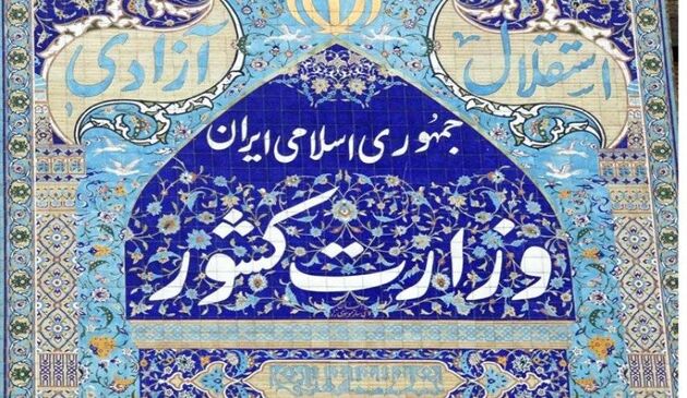 آغاز همایش سه روزه فرمانداران سراسر کشور در وزارت کشور
