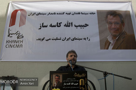تشییع پیکر حبیب الله کاسه ساز