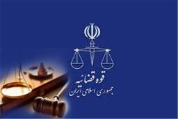  اصلاحیه قوه‌قضائیه درباره تصویب آئین‌نامه قانون رسیدگی به دارایی مقامات