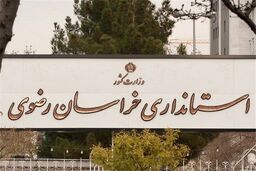 علیرضا رزم حسینی استاندار خراسان رضوی شد