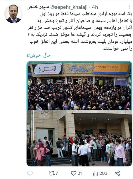 عجیب‌ترین توئیت سال با اسم رمز «حال خوش»!